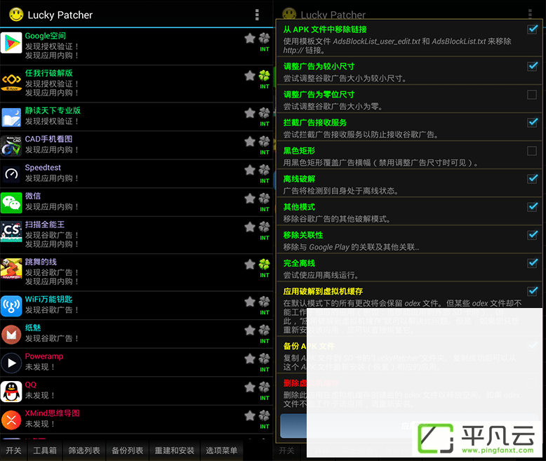 Lucky Patcher,xingyunpojianqi、xingyunbuding、app去广告工具、app破解工具、app补丁工具、安卓破解补丁、安卓去广告补丁、安卓去广告工具,安卓破解神器,幸运补丁,安卓应用去广告破解神器,LuckyPatcher,ChelpuS大神,幸运补丁,去广告破解神器