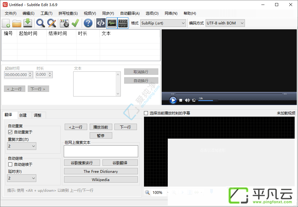 Subtitle Edit,字幕,字幕剪辑,字幕编辑,文本字幕