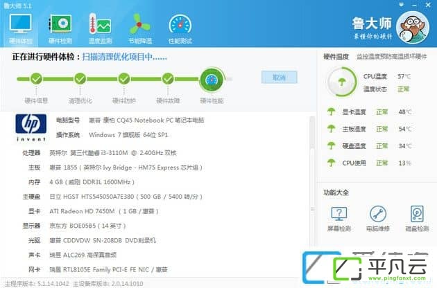 ludashi,鲁大师电脑版，硬件检测工具，屏幕检测软件，节能降温，电脑跑分软件，电脑评测，硬件性能测试，磁盘检测，实时温度检测