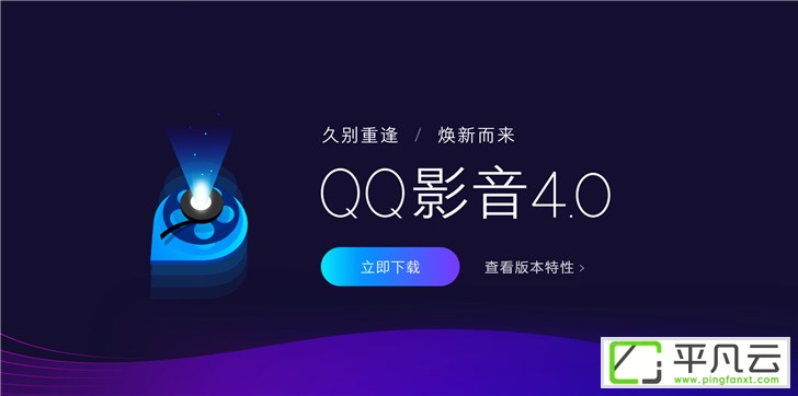 QQ影音