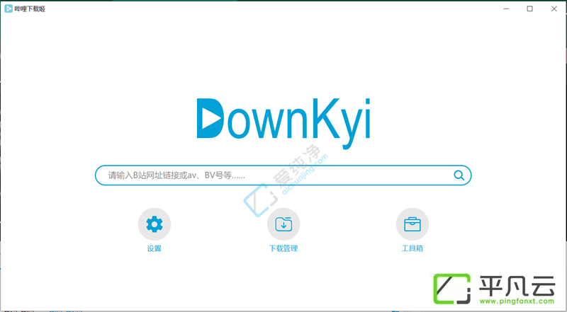 DownKyicore,bilibili下载器,B站下载器,B站视频下载