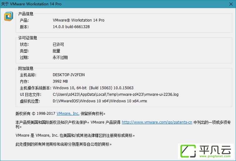 虚拟机VMware Pro 14.1.3 中文版带密钥