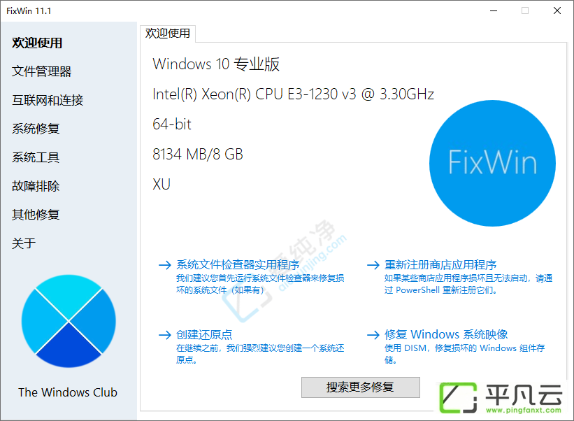 FixWin11,修复工具
