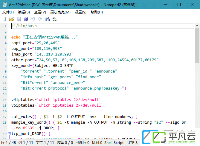 系统记事本增强版,notepad增强版,notepad汉化版,文本编辑器,代码编辑器,代码方案,脚本编辑器