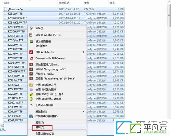方正字体库打包下载(125款)2