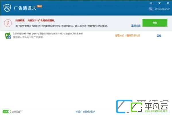 广告清道夫(Wise AD Cleaner)