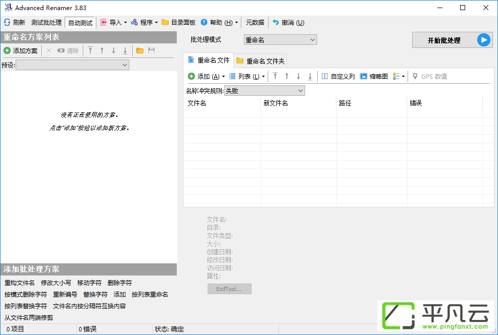 批量改名,批量重命名,文件批量修改,轻量型改名