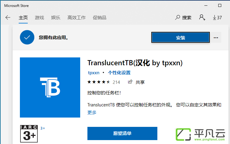 TranslucentTB汉化版