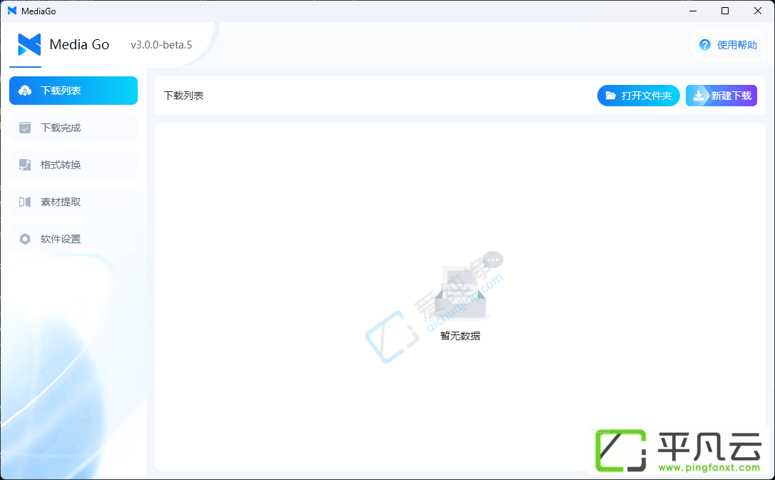 MediaGO,上传下载,开源软件,bilibili下载器,B站下载器,B站视频下载