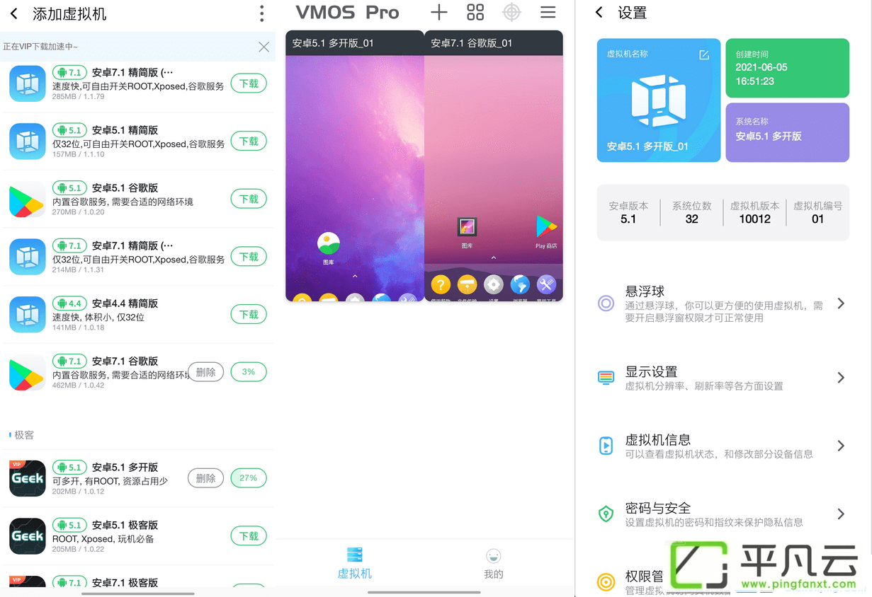 安卓ROM虚拟机VMOS PRO