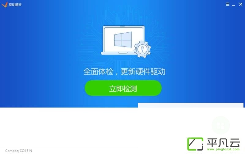 驱动精灵2018去广告绿色版