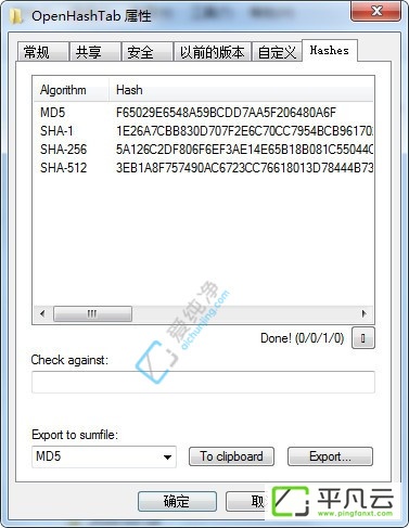 OpenHashTab,MD5,SHA-1,SHA-256,SHA-512,哈希值