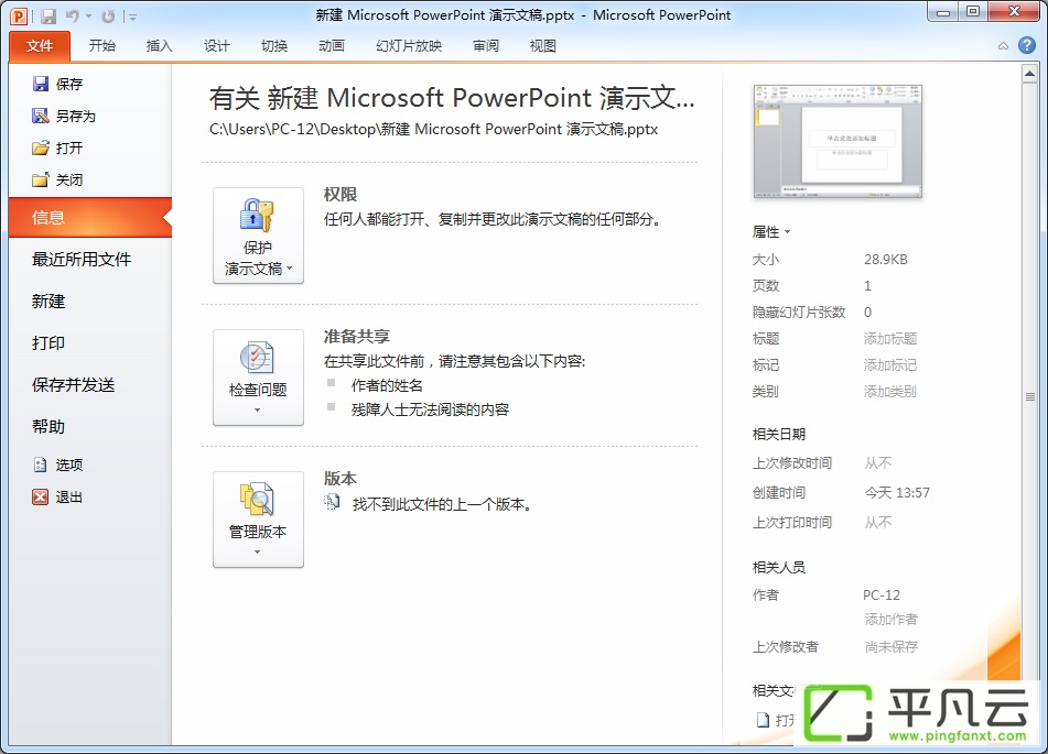 Office 2010 简体中文破解版