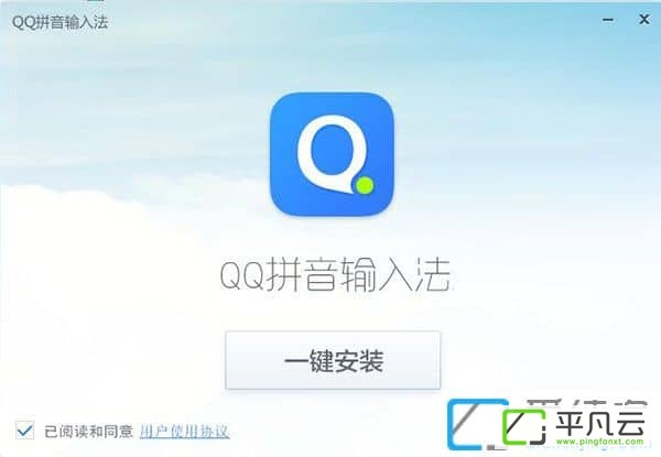 qq拼音输入法电脑版