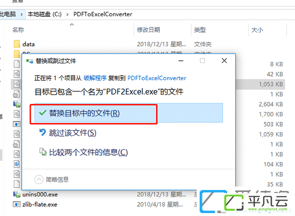 免费PDF转Excel转换器1