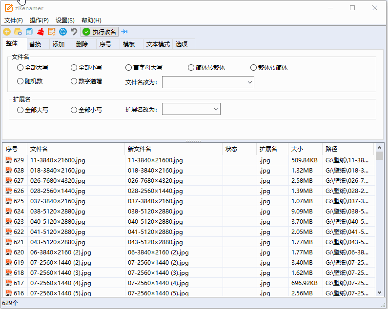 zRenamer,批量改名,批量重命名,文件批量修改,轻量型改名
