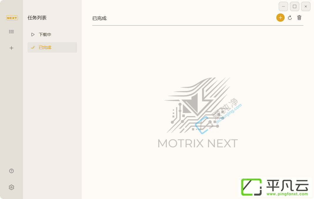 MotrixNext,下载工具,多线程,,高速下载器,上传下载,开源软件,免费下载器,电脑下载工具,多线程下载工具