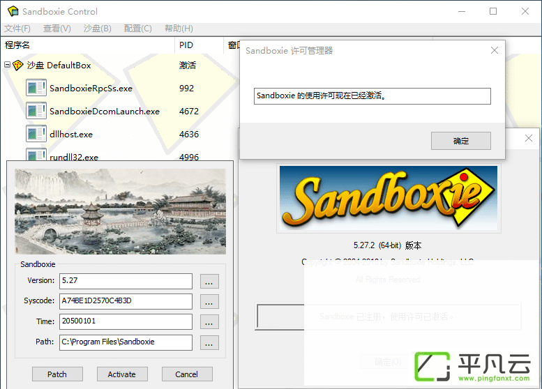 SandBoxiepatch，shapan，软件安全工具，软件多开工具，客户端多开工具，沙盘驱动，沙盘注册机，沙盘签名工具，沙盘激活教程