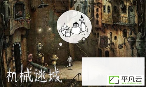 机械迷城破解版免付费
