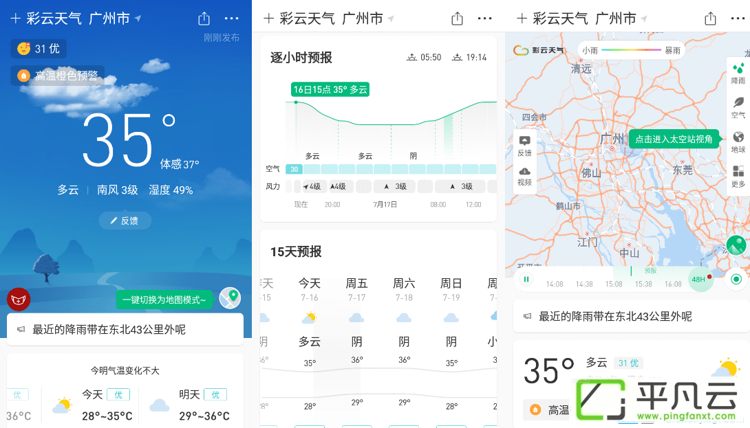 com.weico.international,Cloudsweather,com.nowcasting.activity,天气预报,高温预警,实时温度