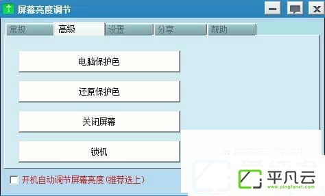 屏幕亮度自动调节软件