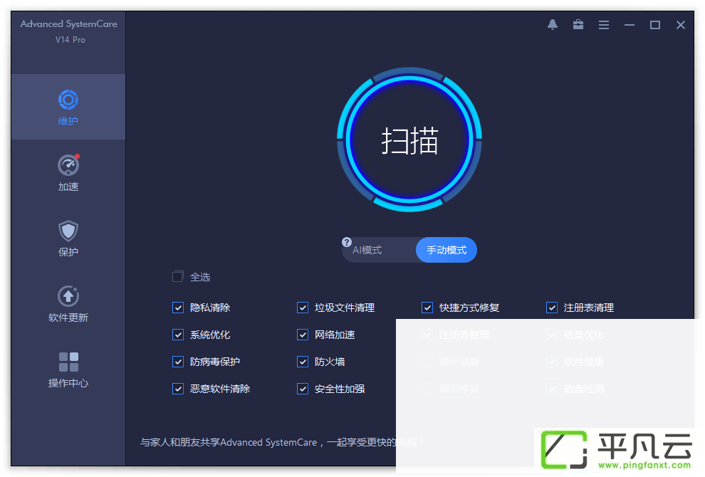 ASC14, AdvancedSystemCare, 系统清理工具，系统垃圾清理，电脑优化工具，系统隐私安全，磁盘清理器，启动项管理，磁盘碎片整理，注册表清理工具，系统优化工具，性能优化软件，系统优化清理，系统问题修复，系统安全防护