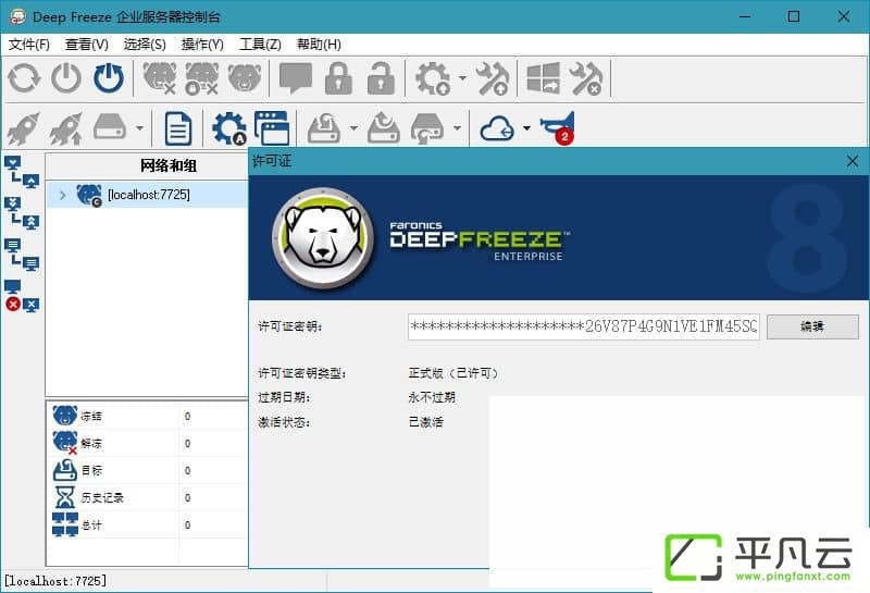 DFInit,faronics Deep Freeze,冰点还原精灵,冰点精灵,系统还原软件,系统保护软件,系统启动保护工具
