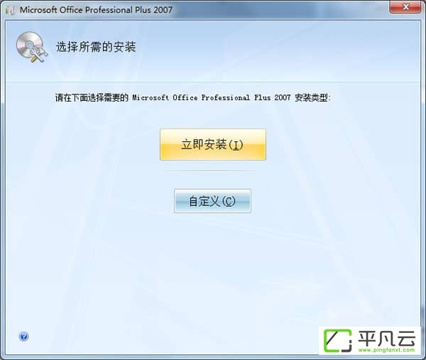 Microsoft office2007免费版下载