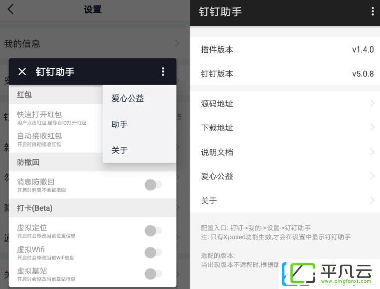 com.sky.xposed.rimet,com.sky.xposed.rimet,DingTalk,rimet,阿里钉钉app,钉钉插件,钉钉虚拟定位,钉钉模块,钉钉多开、钉钉消息防撤回,钉钉打卡助手,钉钉定位助手,钉钉基站定位