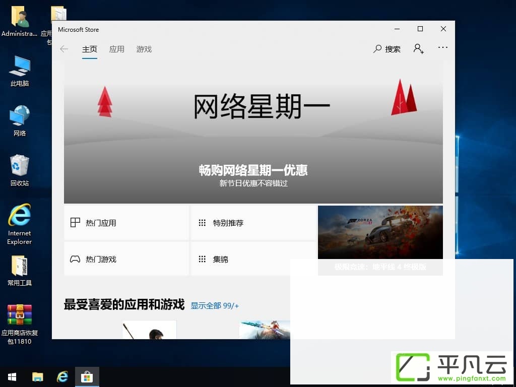 Win10应用商店独立安装包