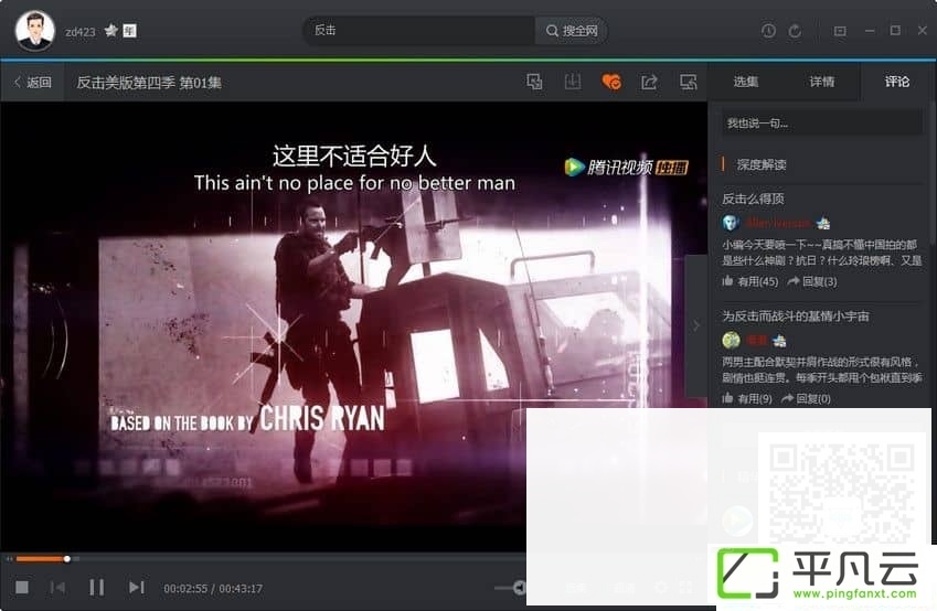 tengxuenshiping9.7，TencentVideo，腾讯视频PC版，看电影，看电视剧，美剧，英剧，QQ视频、腾讯视频播放器，腾讯网络电视，腾讯视频2017电脑版，腾讯视频2018电脑版、腾讯视频去广告版，腾讯视频去升级版，腾讯视频PC客户端去广告版、腾讯视频去广告清爽版、腾讯视频客户端，腾讯视频绿色版