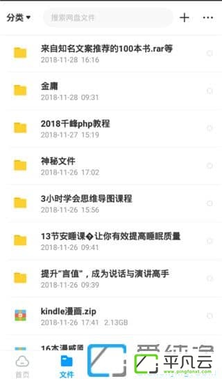 百度网盘APP破解版