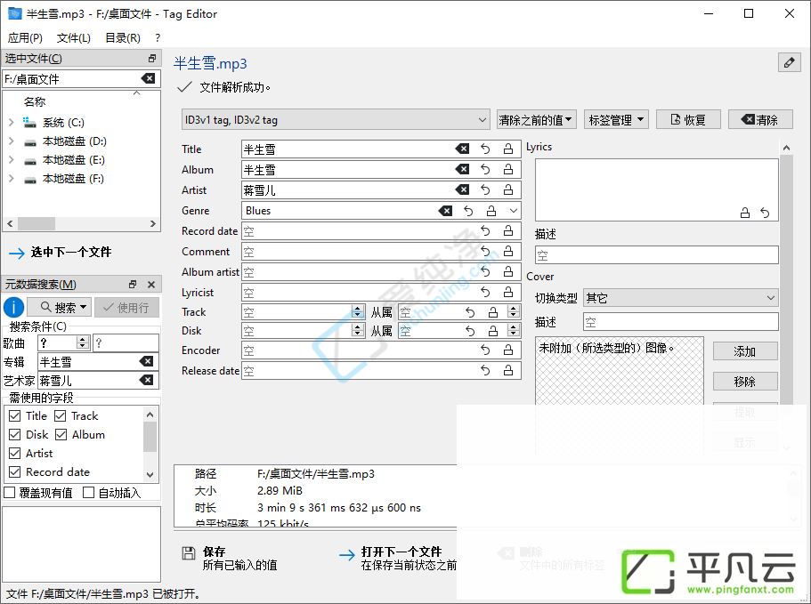Tag Editor,音乐标签,Mp3,MP3标签