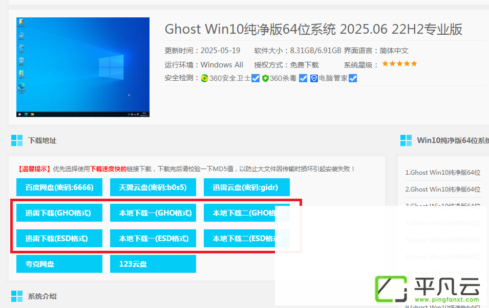 一键重装系统选择下载系统