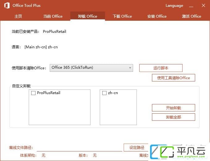 Office安装组件工具Office Tool Plus1