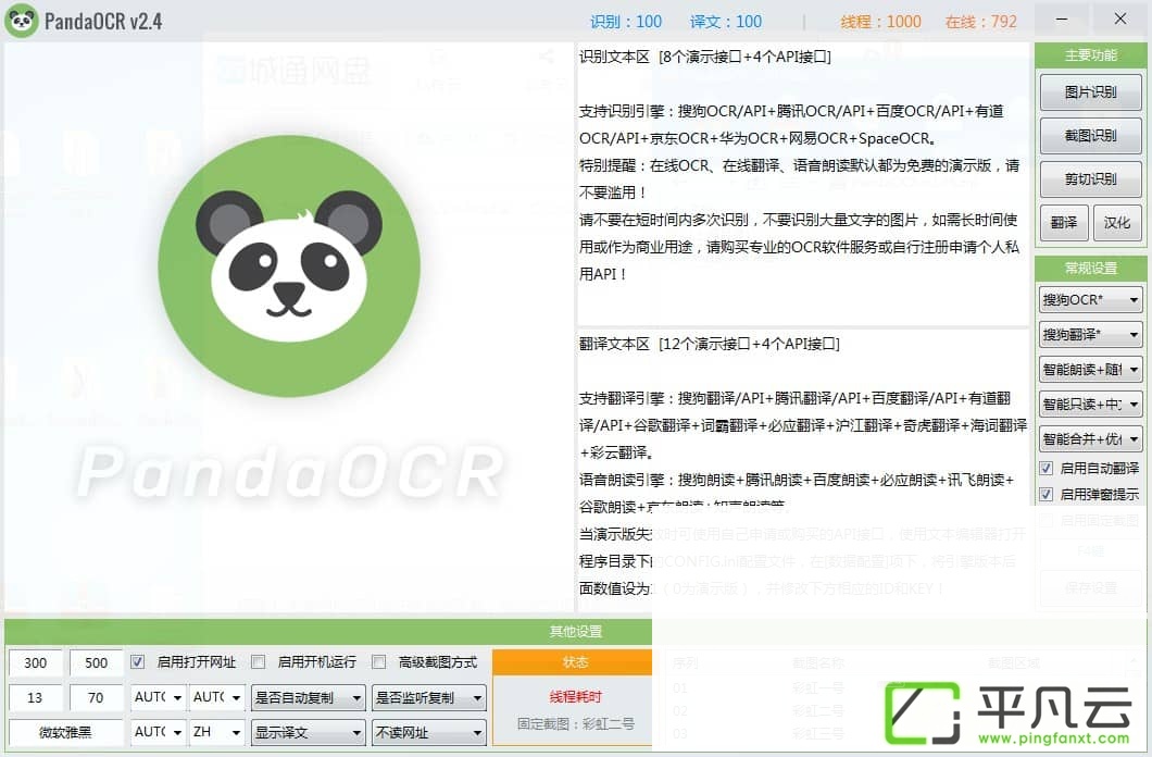 OCR图片识别,OCR截图识别,ocr文字识别,PandaOCR,熊猫OCR识别