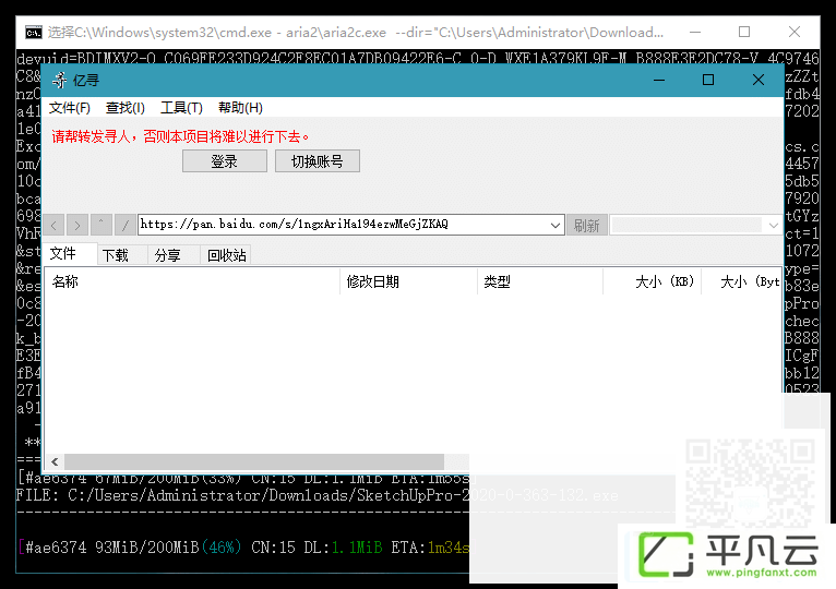 Aria2多线程下载工具，Aria2下载器，saldl下载器，亿寻下载器，Aria2命令行下载工具，Yixun，baiduwangpan，亿寻百度网盘不限速下载工具，百度网盘高速下载工具，百度网盘下载工具，度盘下载工具，度盘下载器，第三方百度网盘下载客户端