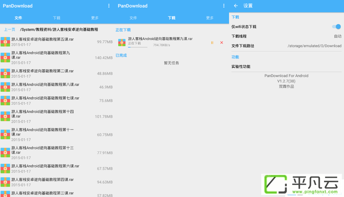 top.linesoft.kiryuu.pandownload，百度网盘管理及下载工具，手机百度网盘下载工具，百度云下载器，百度云安卓下载工具，手机度盘下载应用，百度网盘不限速下载