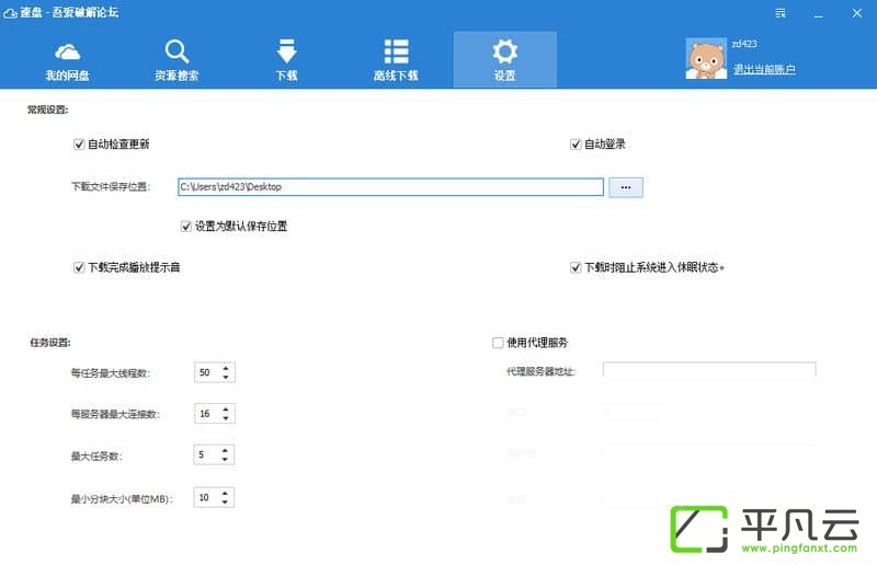 速盘SpeedPan百度网盘下载神器