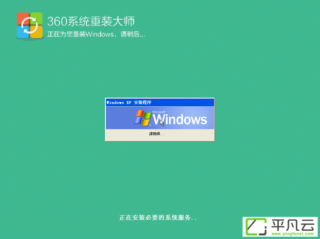 360系统重装大师