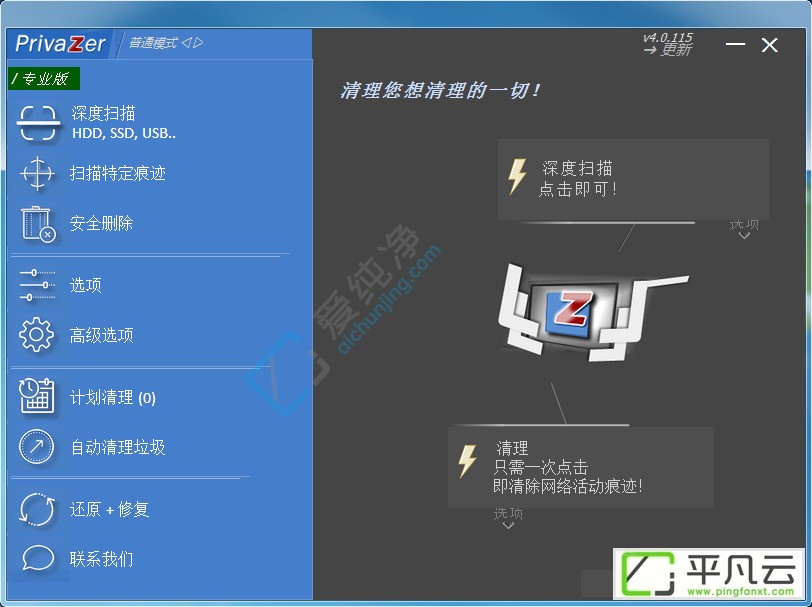 PrivaZer,硬盘清理优化,系统垃圾清理,垃圾清理,PC清理,系统清理,隐私保护