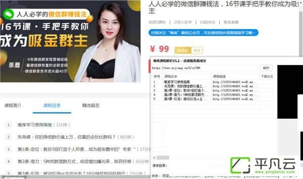 唯库课程免费下载器