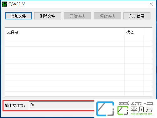 QSV转换工具