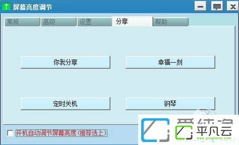 屏幕亮度自动调节软件