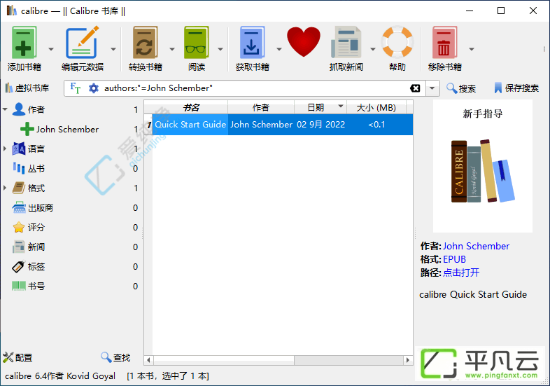 Calibre,电子书