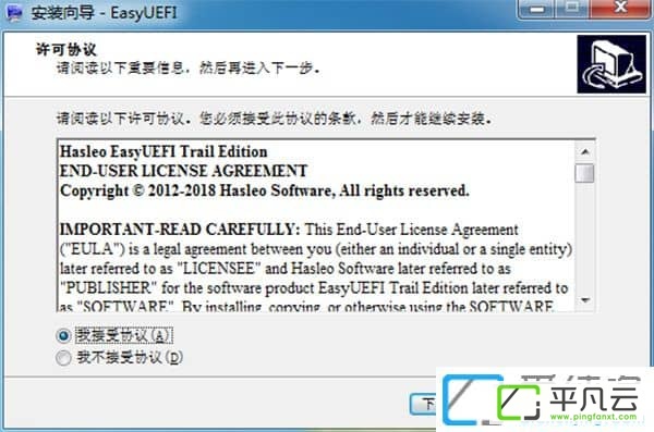 EasyUEFI企业破解版v3.2