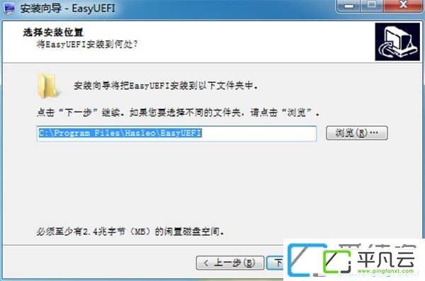EasyUEFI企业破解版v3.2