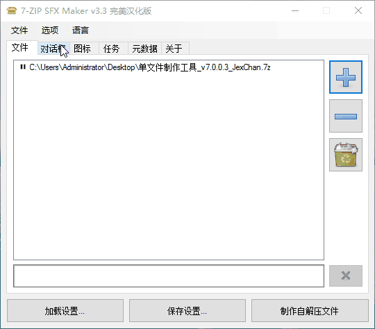 7ZipSFXMaker,7-Zip自解压sfx,7z自解压exe生成工具,7z自解压文件生成工具,单文件制作工具,7z打包程序