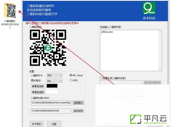 奈末二维码生成助手破解版