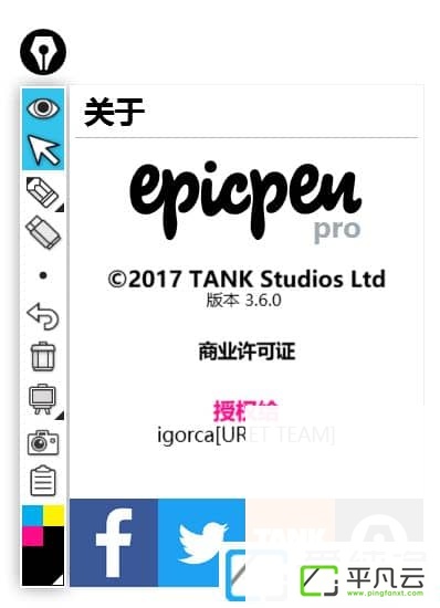 屏幕标记软件Epic Pen破解版2